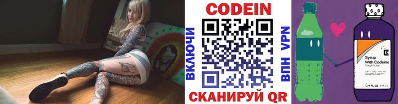 Codein напиток Lean (лин)  Купить где  Рыбинск 